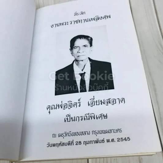 พจนานุกรมนักเรียน ฉบับสมบูรณ์ รูปที่ 4