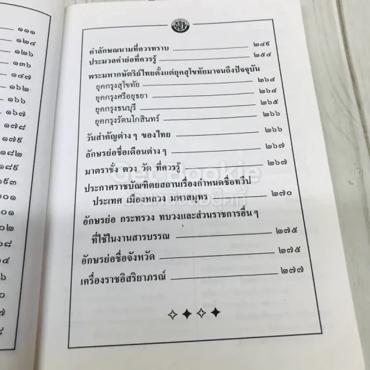 พจนานุกรมนักเรียน ฉบับสมบูรณ์ รูปที่ 8