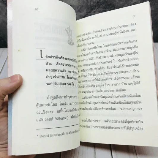 กินอย่างไรจึงจะมีสุขภาพดี รูปที่ 7