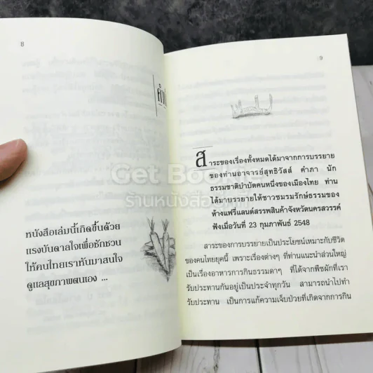 กินอย่างไรจึงจะมีสุขภาพดี รูปที่ 6