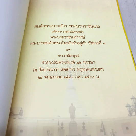 ที่ระลึกพิธีเปิดพระบรมราชานุสาวรีย์ พระบาทสมเด็จพระนั่งเกล้าเจ้าอยู่หัว รัชกาลที่ 3 รูปที่ 6