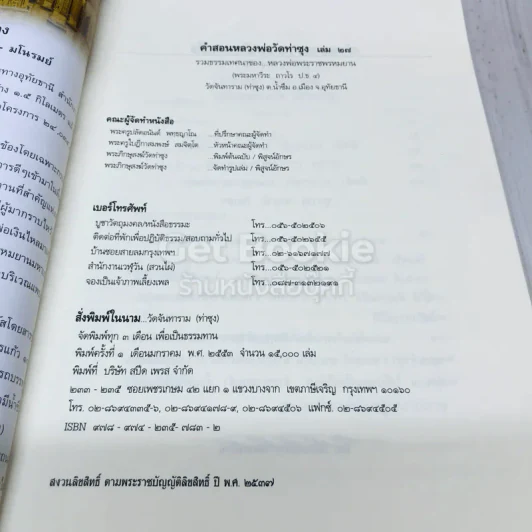คำสอนหลวงพ่อวัดท่าซุง รูปที่ 4