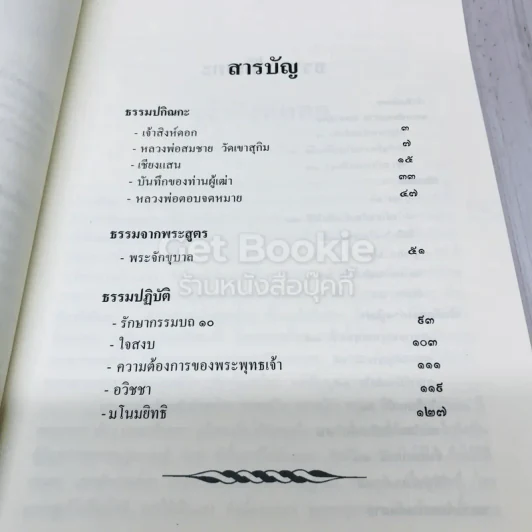 คำสอนหลวงพ่อวัดท่าซุง รูปที่ 5