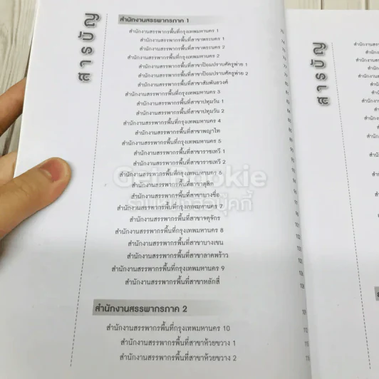 หมายเลขโทรศัพท์ กรมสรรพากร รูปที่ 6
