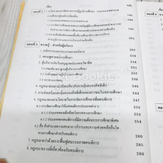คู่มือการสอบการปฏิบัติราชการยุคปฏิรูป รูปที่ 8
