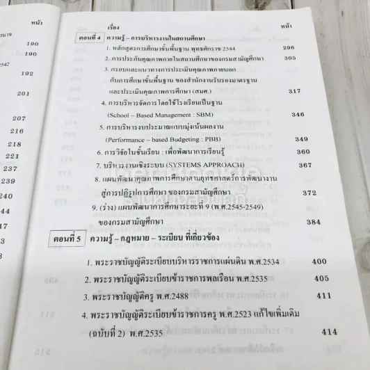 คู่มือการสอบการปฏิบัติราชการยุคปฏิรูป รูปที่ 9