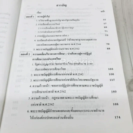 คู่มือการสอบการปฏิบัติราชการยุคปฏิรูป รูปที่ 7