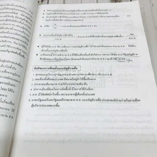 คู่มือการสอบการปฏิบัติราชการยุคปฏิรูป รูปที่ 17
