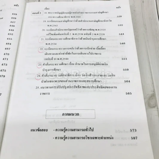 คู่มือการสอบการปฏิบัติราชการยุคปฏิรูป รูปที่ 11
