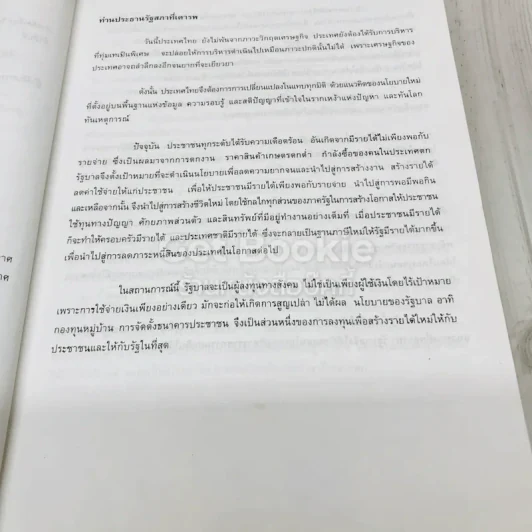 คู่มือการสอบการปฏิบัติราชการยุคปฏิรูป รูปที่ 13