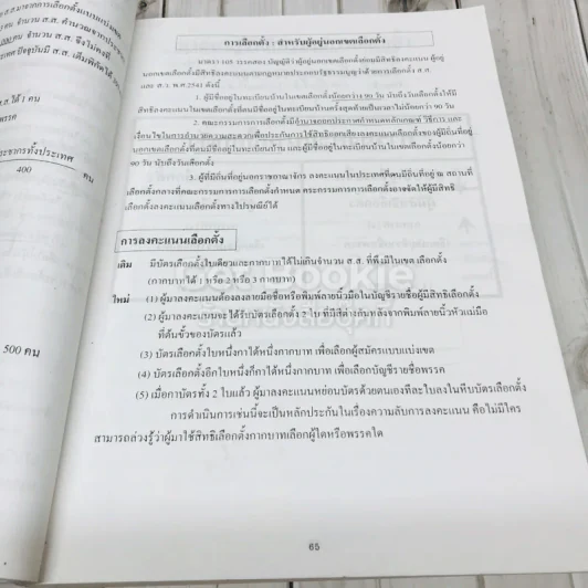 คู่มือการสอบการปฏิบัติราชการยุคปฏิรูป รูปที่ 19