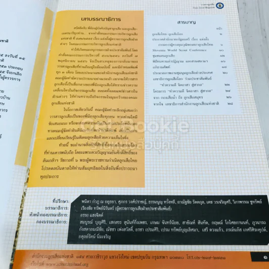 วารสารลูกเสือ ปีที่ 5 ฉบับที่ 6 ก.ย.2557 รูปที่ 4