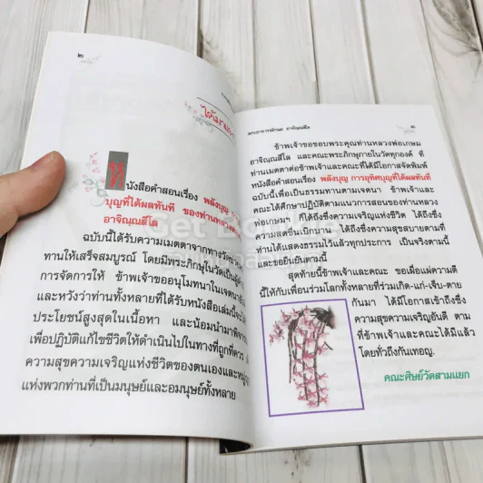 การอุทิศบุญที่ได้ผล รูปที่ 7