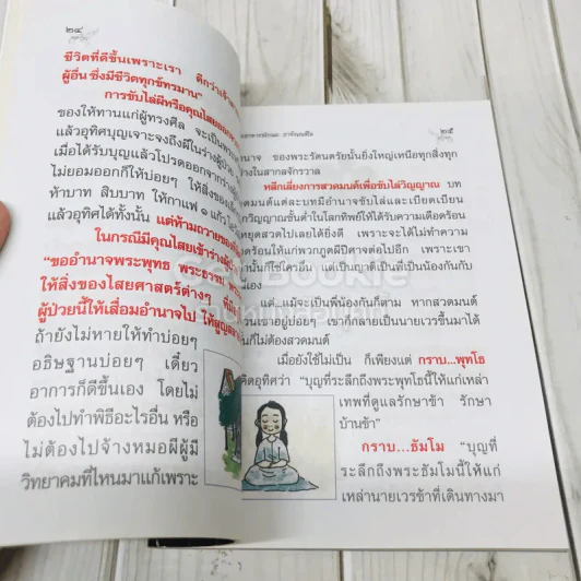 การอุทิศบุญที่ได้ผล รูปที่ 8