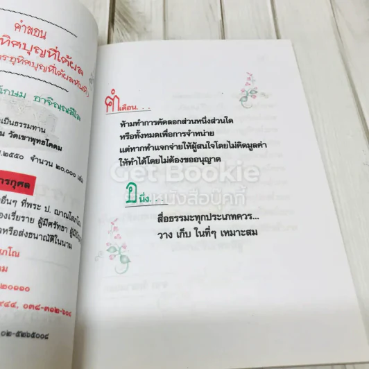 การอุทิศบุญที่ได้ผล รูปที่ 5