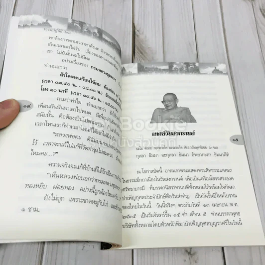ธรรมปฏิบัติ 28 รูปที่ 7