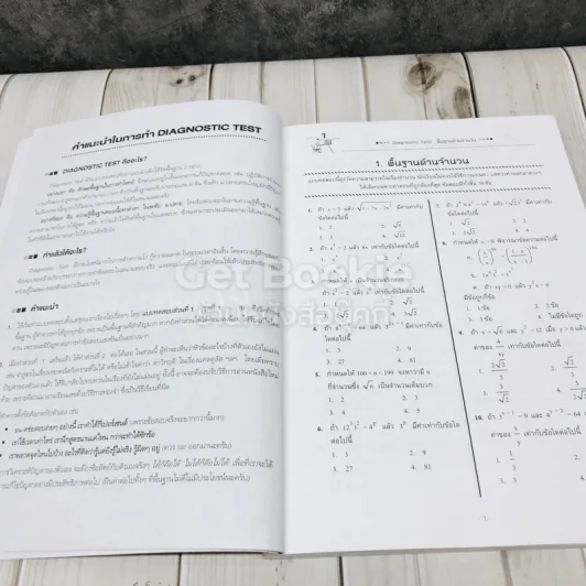SYNTAX สุดยอดข้อสอบคณิตศาสตร์ดีๆ ที่ต้องทำก่อนเดินเข้าห้องสอบ รูปที่ 7