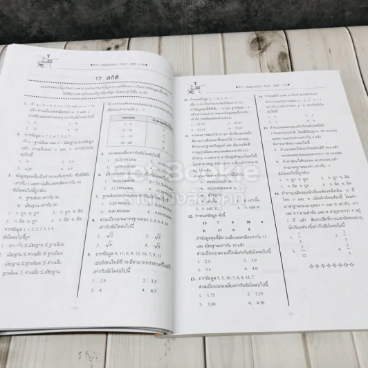 SYNTAX สุดยอดข้อสอบคณิตศาสตร์ดีๆ ที่ต้องทำก่อนเดินเข้าห้องสอบ รูปที่ 8