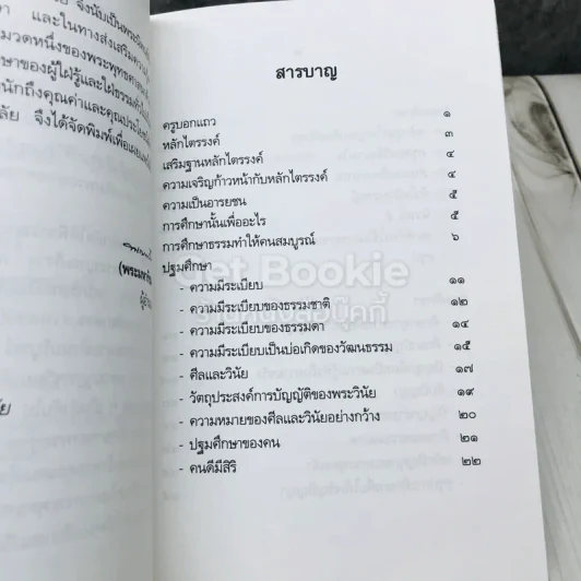 หลักการศึกษาของพระพุทธเจ้า รูปที่ 7