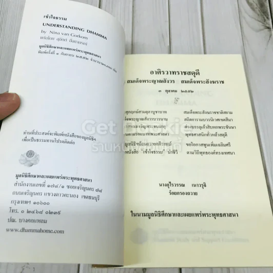 เข้าใจธรรม Understanding Dhamma รูปที่ 4
