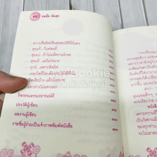อมยิ้ม อิ่มสุข รูปที่ 8