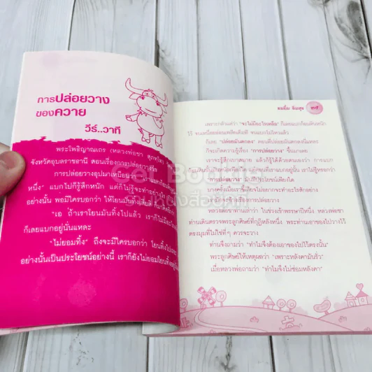 อมยิ้ม อิ่มสุข รูปที่ 10