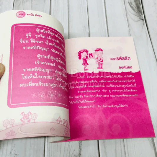 อมยิ้ม อิ่มสุข รูปที่ 12