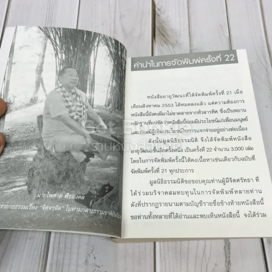 อายุวัฒนะ รูปที่ 8