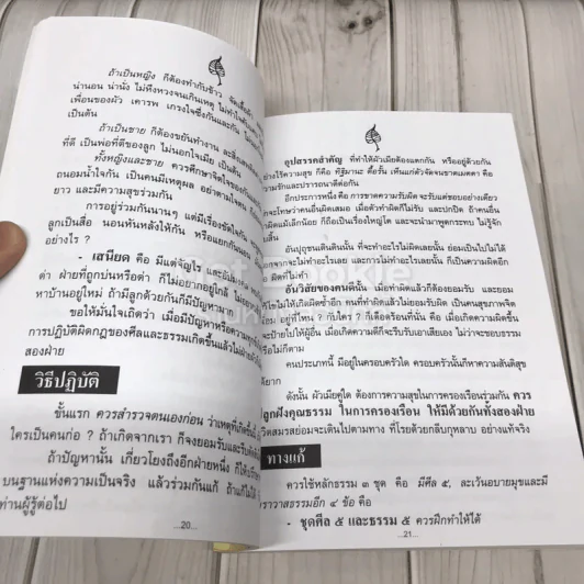 อนุสรณ์งานพระราชทานเพลิงศพ นายชิต ชินพัฒน์ (คู่มือดับทุกข์) รูปที่ 7