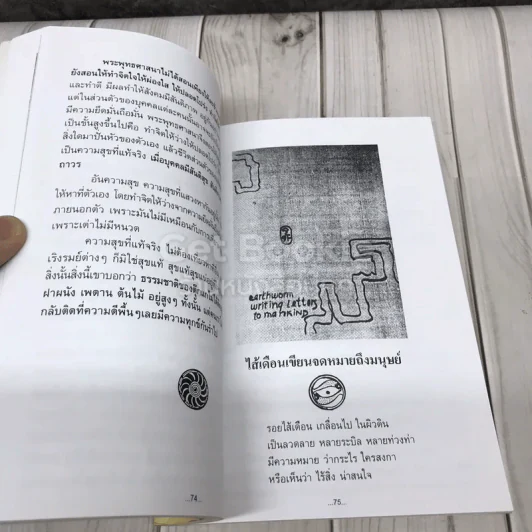 อนุสรณ์งานพระราชทานเพลิงศพ นายชิต ชินพัฒน์ (คู่มือดับทุกข์) รูปที่ 8