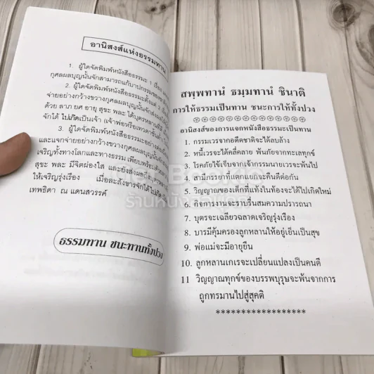 เคล็ดวิธีแก้กรรม-ปัญหาชีวิต กินอย่างไรไร้โรคภัย รูปที่ 5