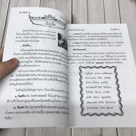 ไตรรัตน์ จุลสารรายปักษ์เพื่อการเผยแผ่ ตั้งมั่นไพบูลย์แห่งพระสัทธรรมของพระชินวร รูปที่ 7