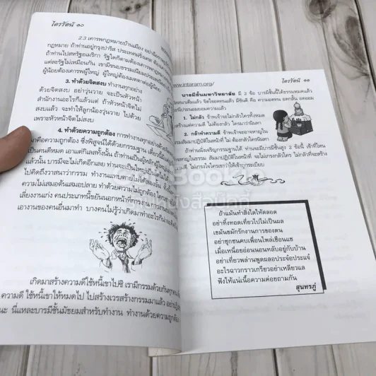 ไตรรัตน์ จุลสารรายปักษ์เพื่อการเผยแผ่ ตั้งมั่นไพบูลย์แห่งพระสัทธรรมของพระชินวร รูปที่ 8