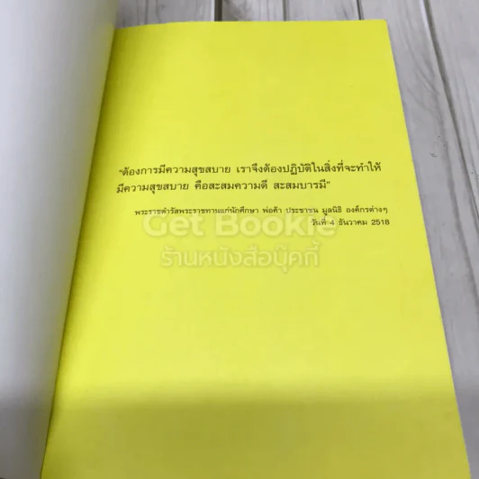 9 คน 9 ความดีเพื่อพ่อ รูปที่ 4