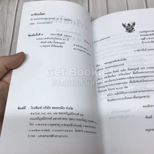 จารึกอโศก รูปที่ 4