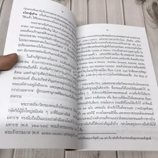 จารึกอโศก รูปที่ 7