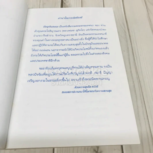 ปัจจุบันธรรม รูปที่ 5