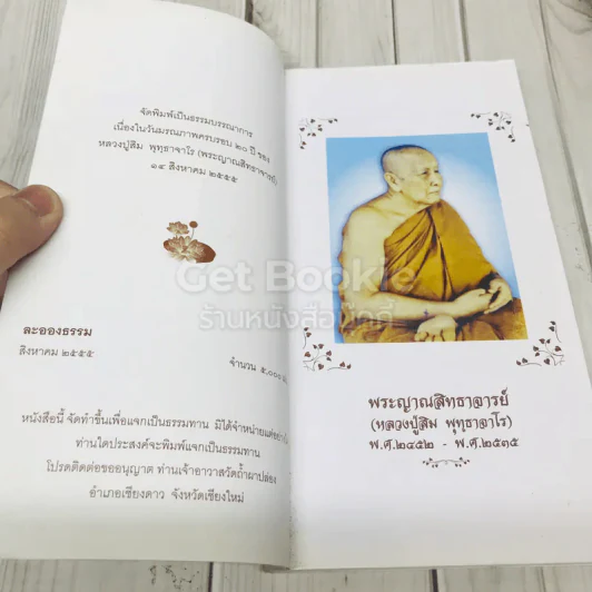 ละอองธรรม รูปที่ 4