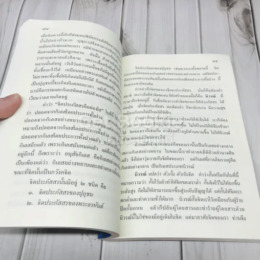 บทอบรมสมาธิภาวนา หลักสูตรขั้นต้น รูปที่ 9