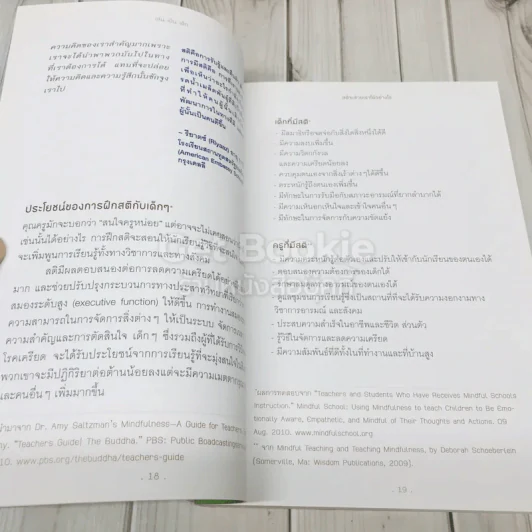 เล่นเป็นเด็ก รูปที่ 12