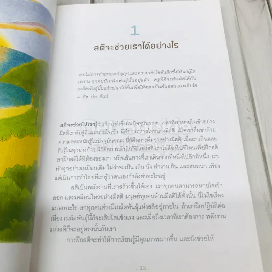 เล่นเป็นเด็ก รูปที่ 11