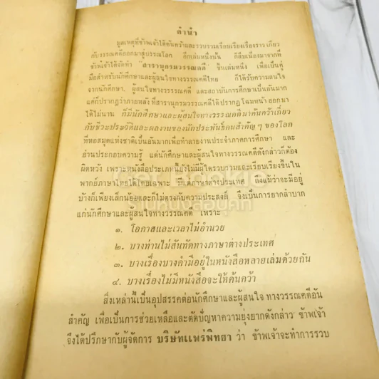 สารานุกรมวรรณคดีสากล รูปที่ 7