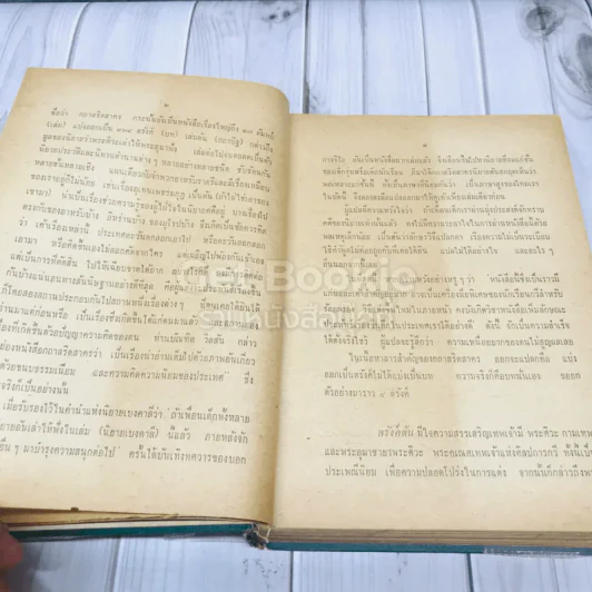 สารานุกรมวรรณคดีสากล รูปที่ 9