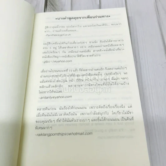 โตเกียวไม่มีขา รูปที่ 6