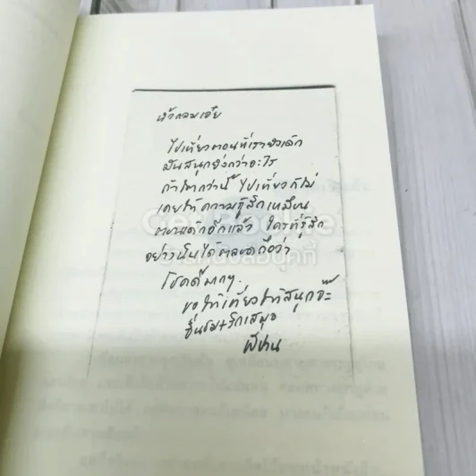 โตเกียวไม่มีขา รูปที่ 10