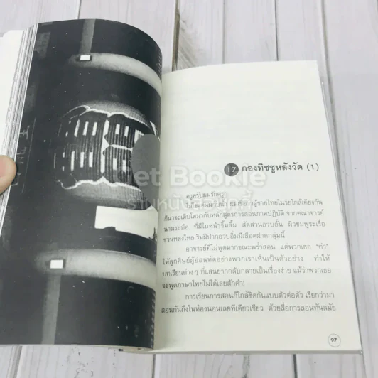 โตเกียวไม่มีขา รูปที่ 12