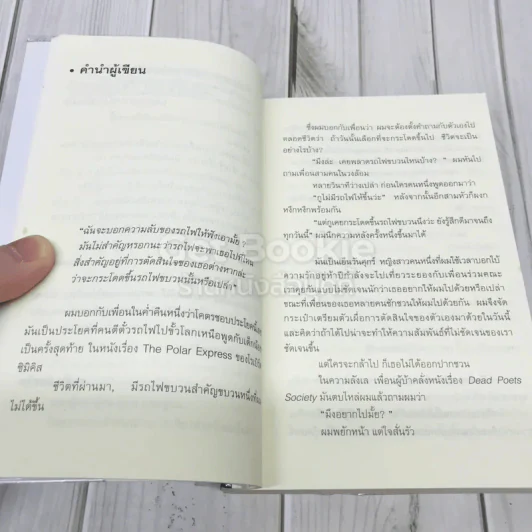 โตเกียวไม่มีขา รูปที่ 9