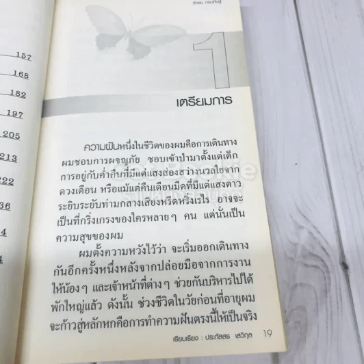 ชีวิตใหม่ รูปที่ 12