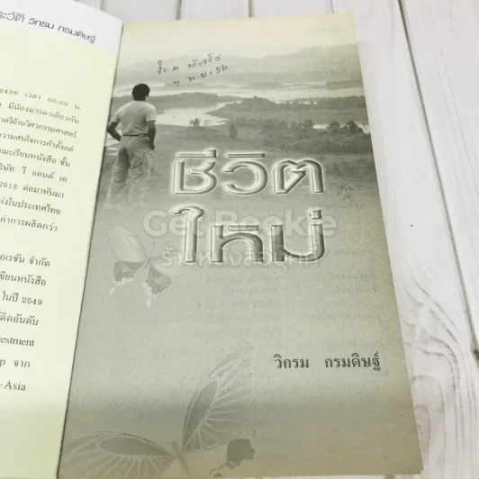 ชีวิตใหม่ รูปที่ 6