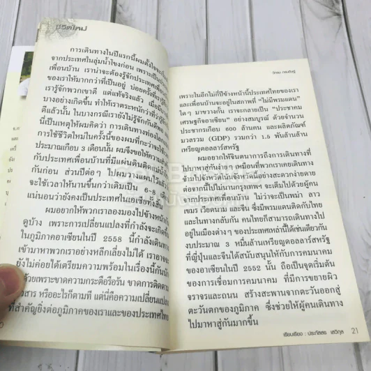 ชีวิตใหม่ รูปที่ 13